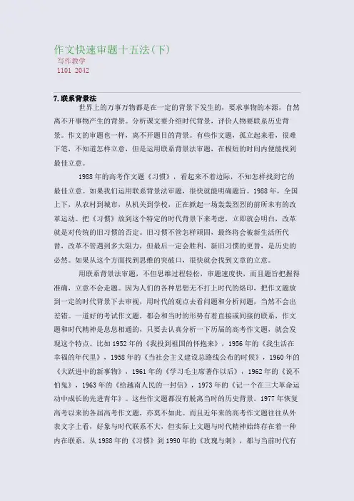 高考作文快速审题十五法(下)