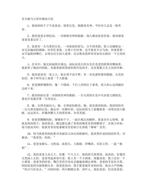描写父母外貌的片段