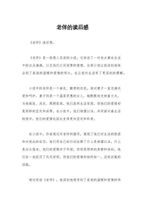 老伴的读后感