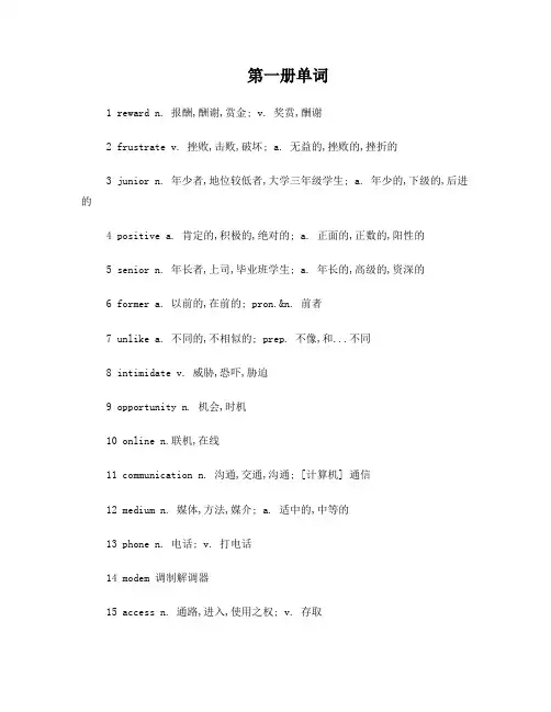 新视野大学英语_第三版_第1册_单词