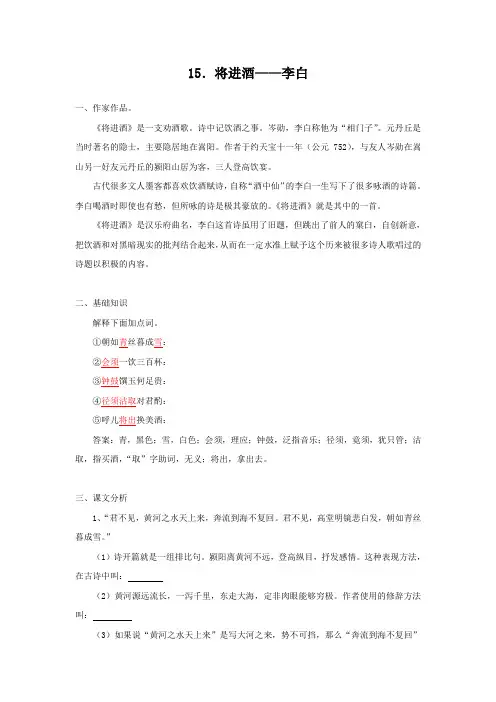《将进酒》学案