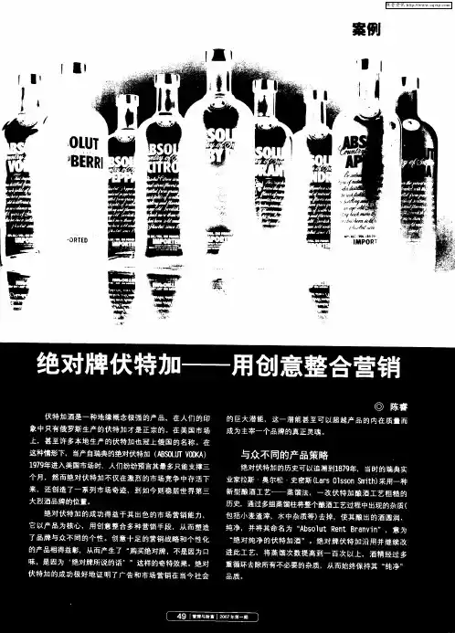 绝对牌伏特加——用创意整合营销