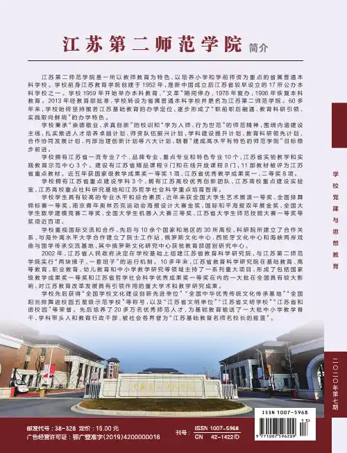 江苏第二师范学院简介
