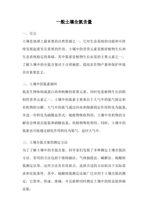 一般土壤全氮含量