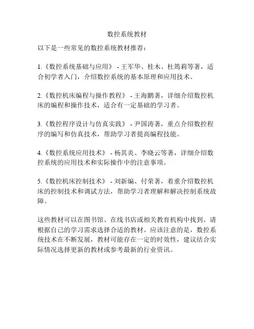数控系统教材