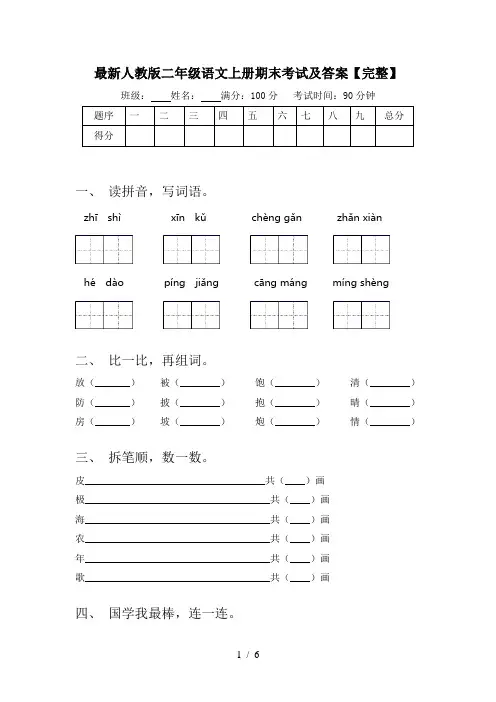 最新人教版二年级语文上册期末考试及答案【完整】