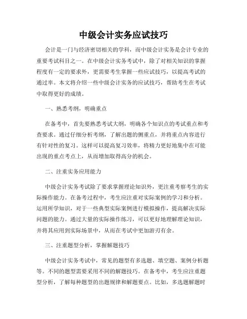 中级会计实务应试技巧