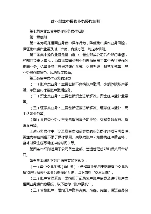 营业部集中操作业务操作细则