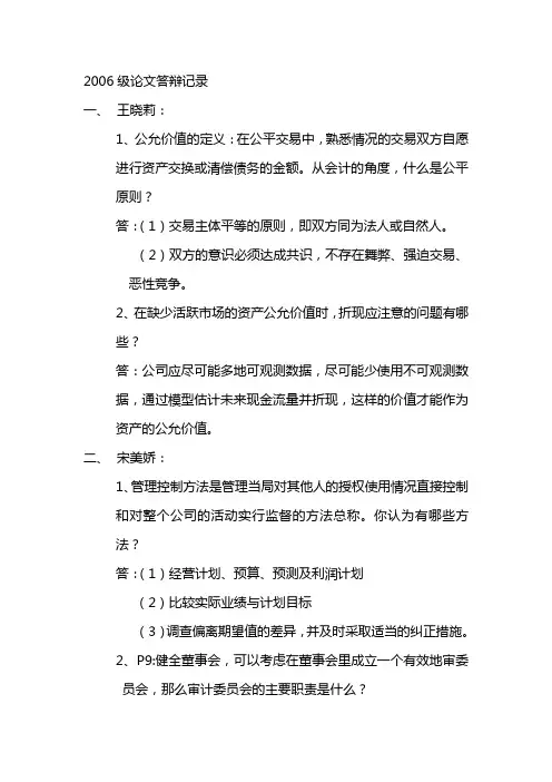2010年本科生论文答辩记录