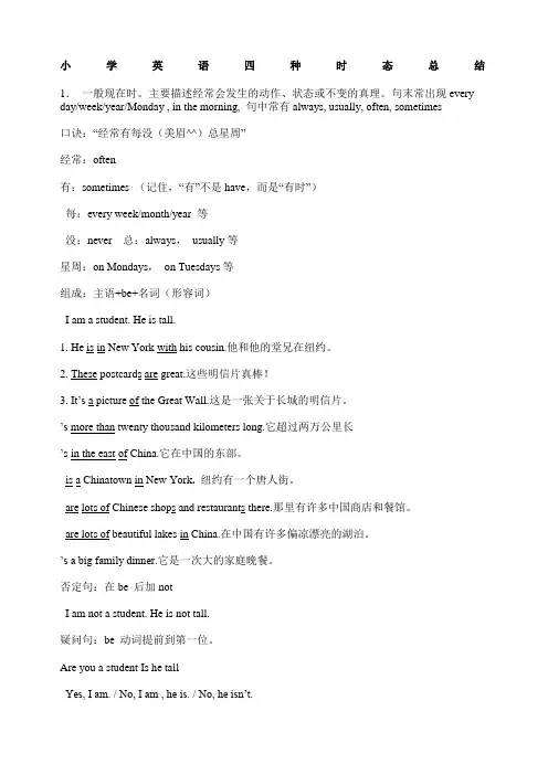 小学英语六年级四种时态总结