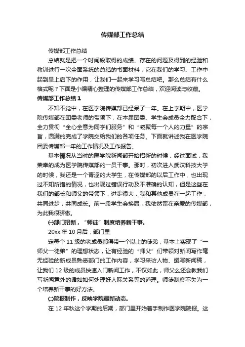传媒部工作总结
