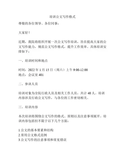 培训公文写作格式