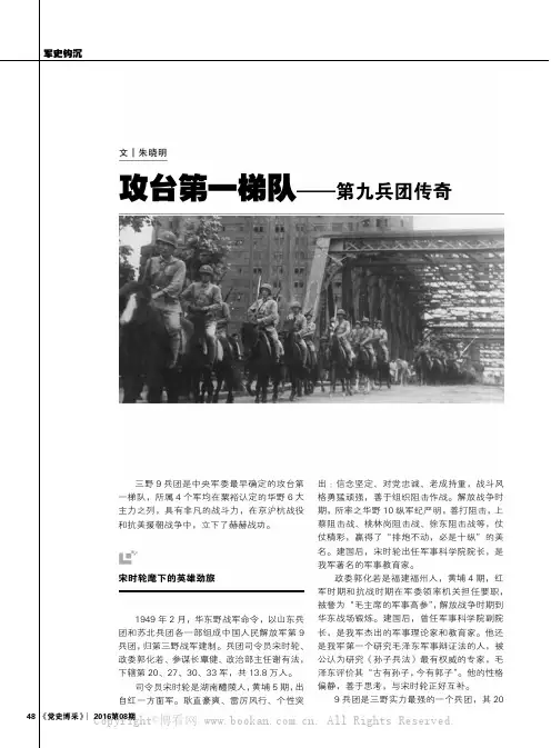 攻台第一梯队——第九兵团传奇