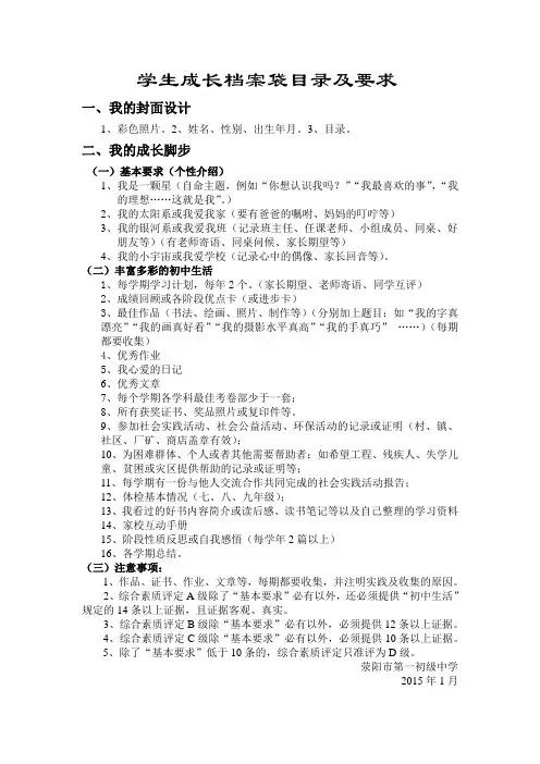 学生成长档案袋