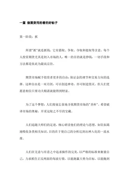 一篇做期货用的着的好帖子