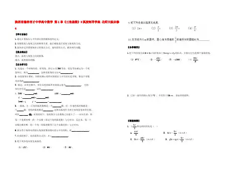 高中数学 第1章(三角函数)3弧度制导学案 北师大版必修4 学案
