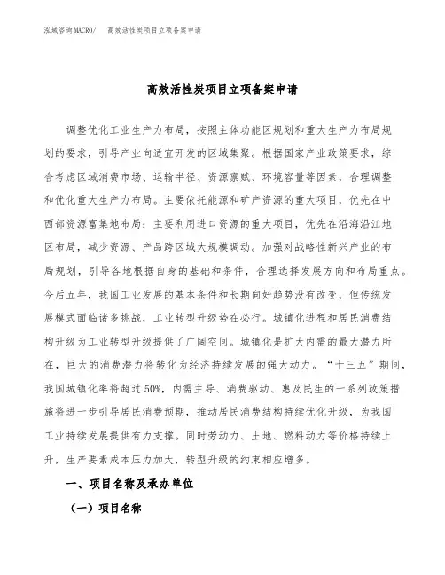 高效活性炭项目立项备案申请(参考模板)