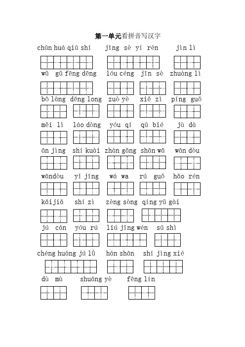 人教版小学二年级语文上册看拼音写汉字汇总带答案