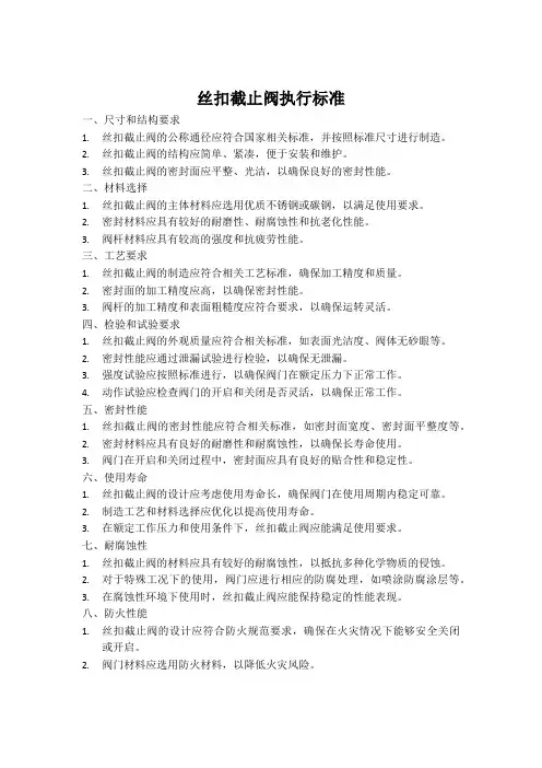 丝扣截止阀执行标准