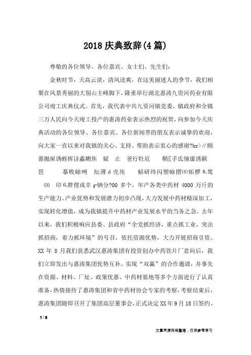 2018庆典致辞(4篇)_礼仪