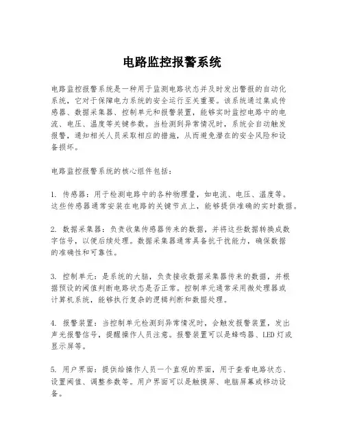 电路监控报警系统