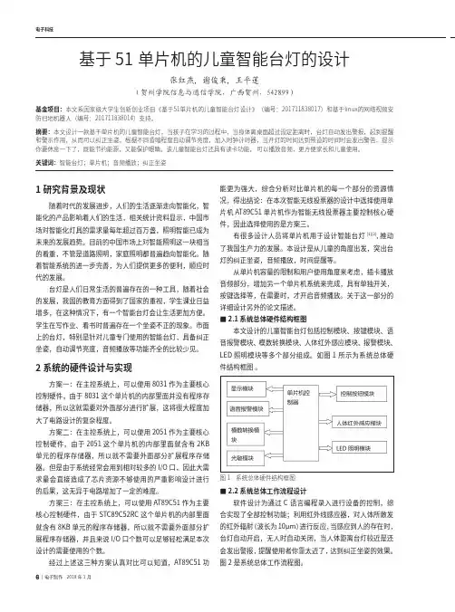 基于51单片机的儿童智能台灯的设计