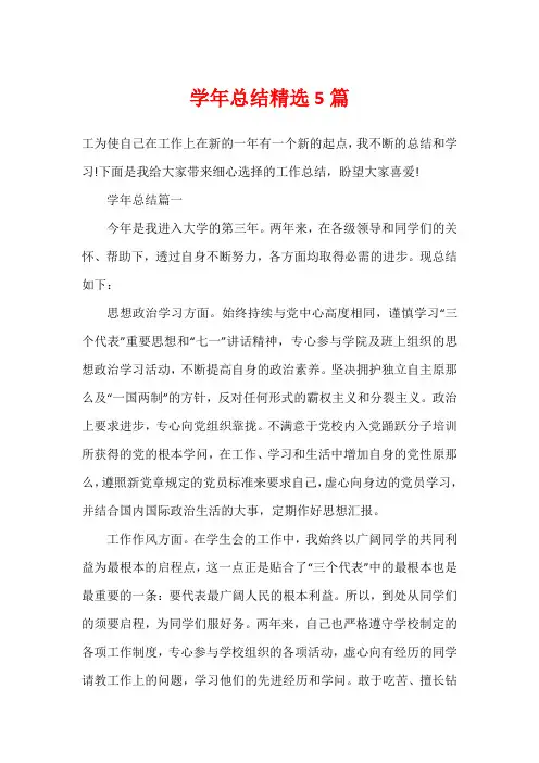 学年总结精选5篇