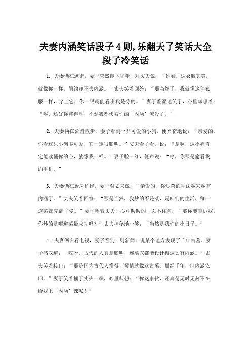 夫妻内涵笑话段子4则,乐翻天了笑话大全段子冷笑话