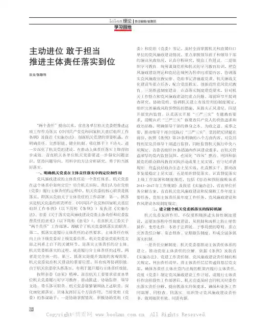 主动进位敢于担当推进主体责任落实到位