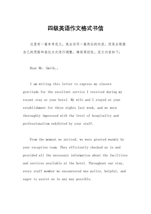 四级英语作文格式书信