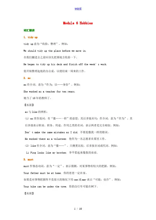 八年级英语下册 Module 6 Hobbies词句精讲精练(含解析)(新版)外研版-(新版)外研版