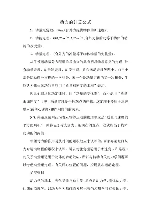 动力的计算公式