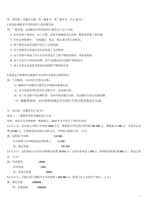 2013年春季《会计基础》考试题及参考答案