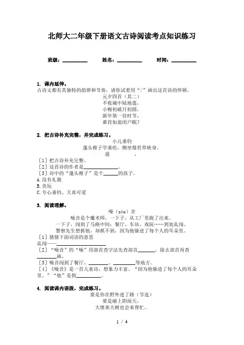 北师大二年级下册语文古诗阅读考点知识练习