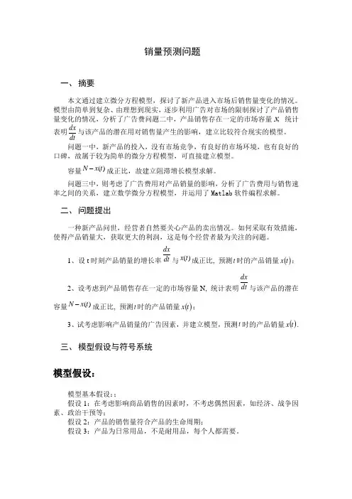 数学建模-新产品销量预测问题