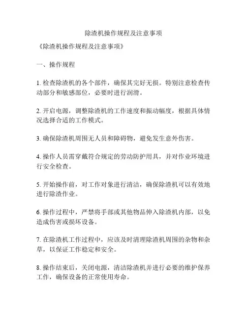 除渣机操作规程及注意事项