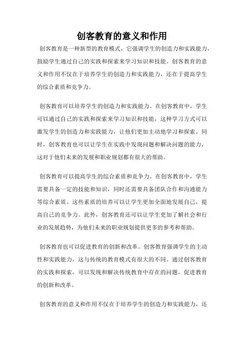 创客教育的意义和作用