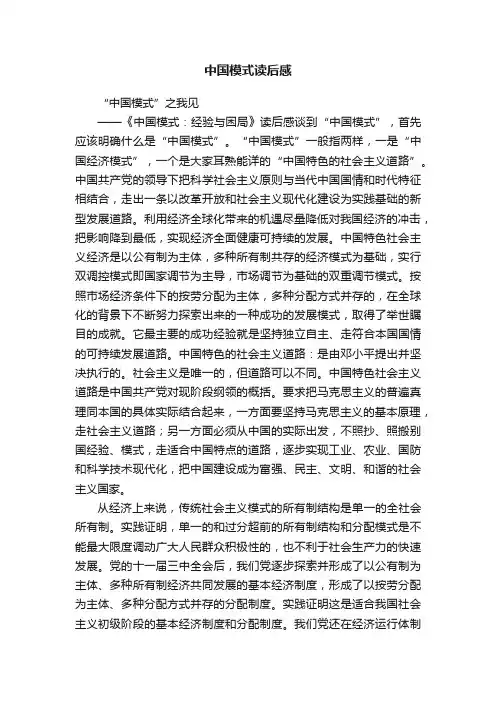 中国模式读后感