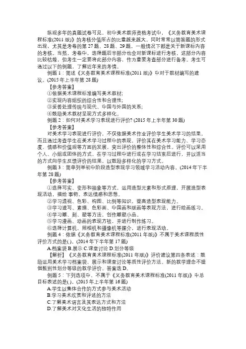 从试题中洞察初中美术教师资格考试考情
