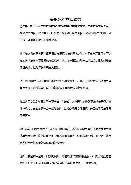 安乐死的立法趋势