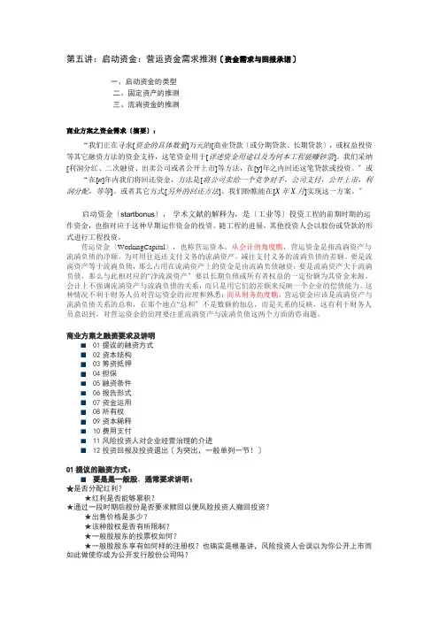 启动资金：营运资金需求预测