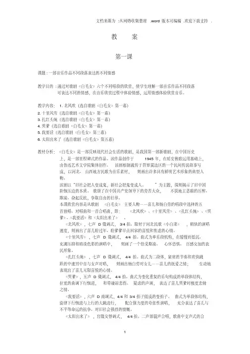 第一课一部音乐作品不同段落表达的不同情感