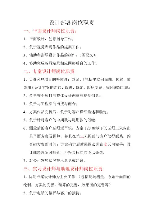 设计部各岗位职能