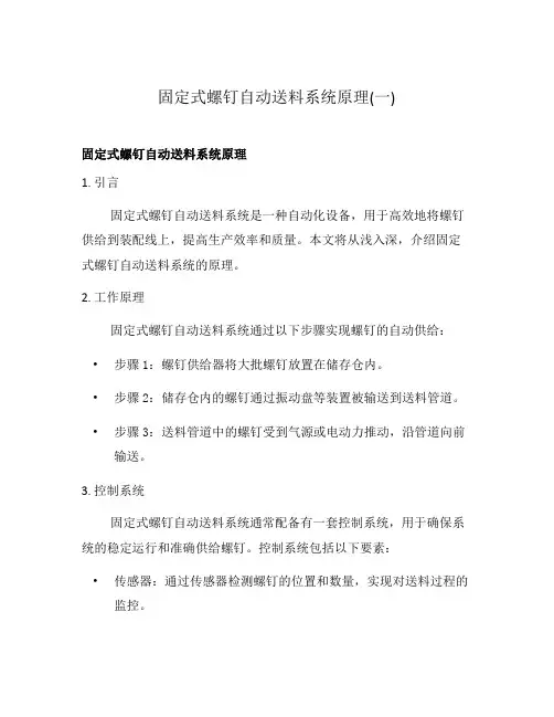 固定式螺钉自动送料系统原理(一)