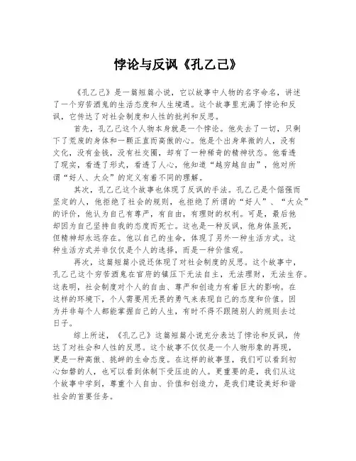 悖论与反讽《孔乙己》