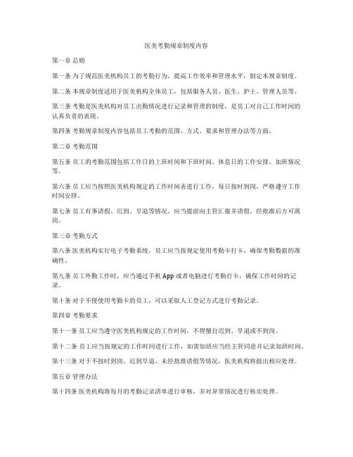 医美考勤规章制度内容