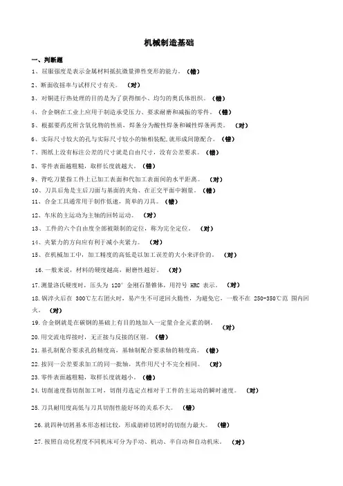 机械制造基础-国家开放大学电大机考网考题目答案