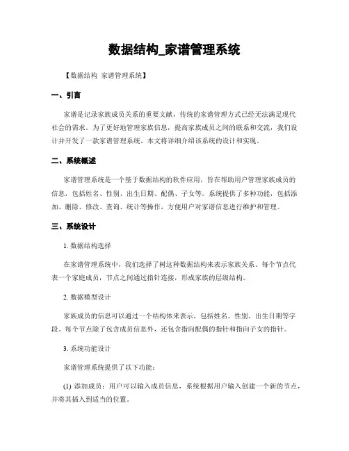 数据结构_家谱管理系统