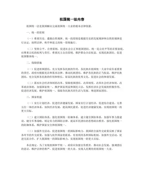 祖国统一法内容