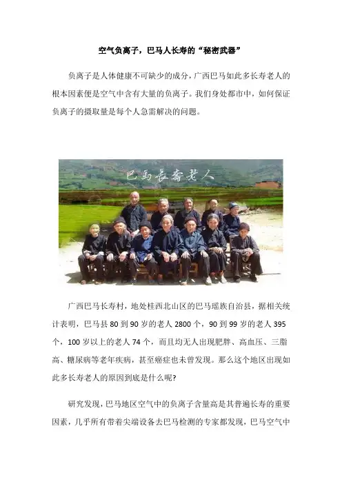 空气负离子,巴马人长寿的“秘密武器”